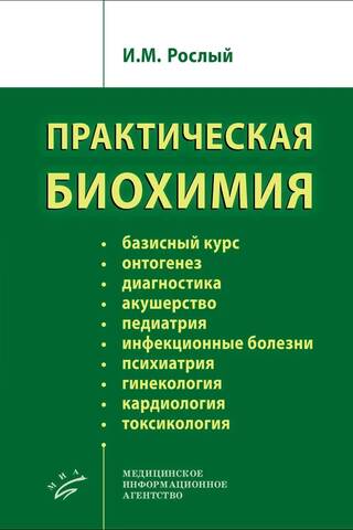 Praktiskā bioķīmija