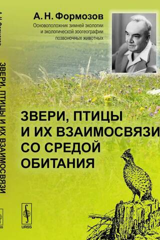 Animals, birds and their relationships with the environment