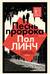 Песнь пророка