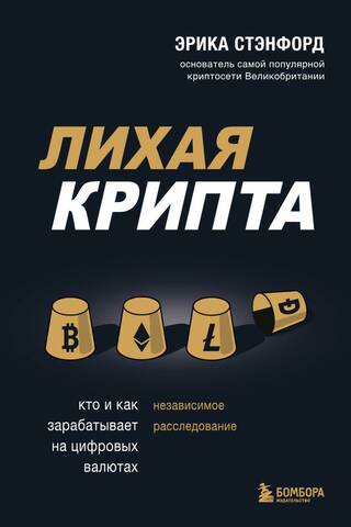 Cryptocurrency: Who's Making Money on Digital Currencies and How