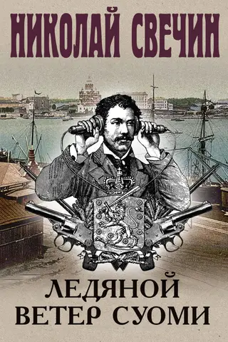 Ledainais Somijas vējš