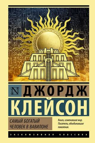 The richest man in Babylon