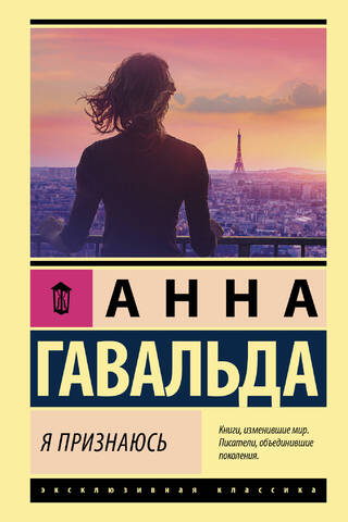 Я признаюсь