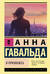 Я признаюсь