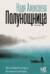 Полунощница