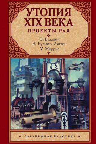 19. gadsimta utopija: Paradīzes projekti