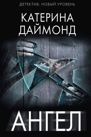 Ангел