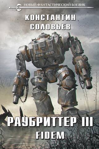 Raubritter III. Fidem