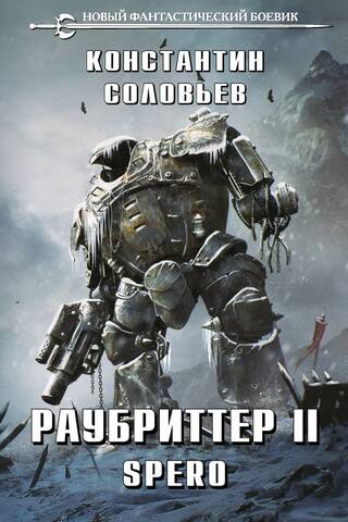 Raubritter II. Spero