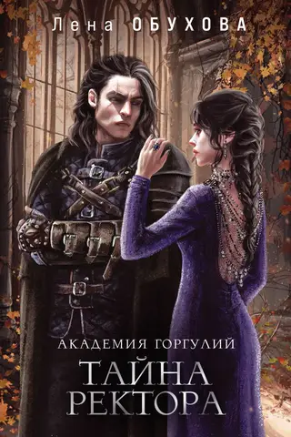Gargoyle Academy: The Rector's Secret
