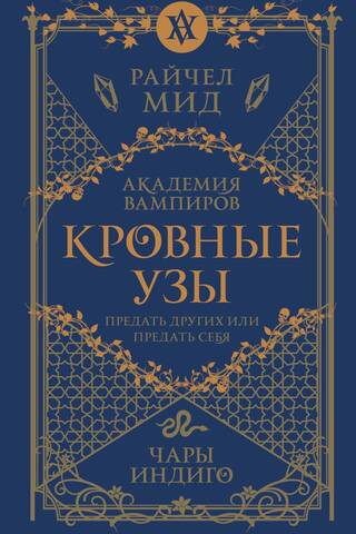 Blood Ties: Book 3: Indigo Charms