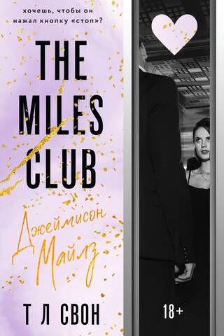 The Miles Club. Jamison Miles