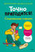 Точно пригодится! Социальные навыки