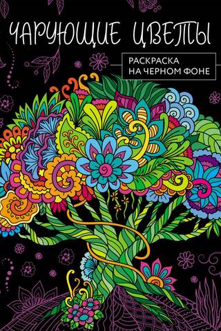 Enchanting Flowers. Coloring Page on a Black Background