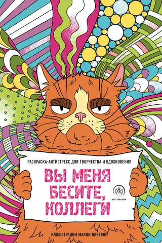 Вы меня бесите, коллеги