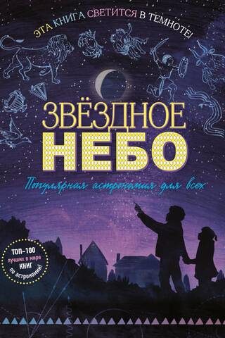 The Starry Sky: Popular Astronomy for Everyone
