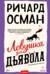 Ловушка для дьявола