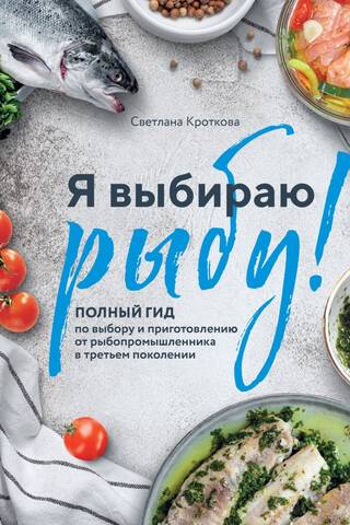 Es izvēlos zivis! Pilnīgs ceļvedis zivju izvēlē un pagatavošanā no trešās paaudzes zivju tirgotāja.