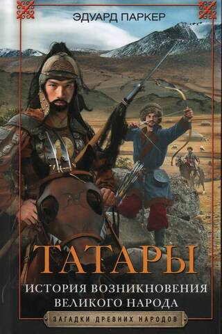 Tatars: The History of the Emergence of a Great People