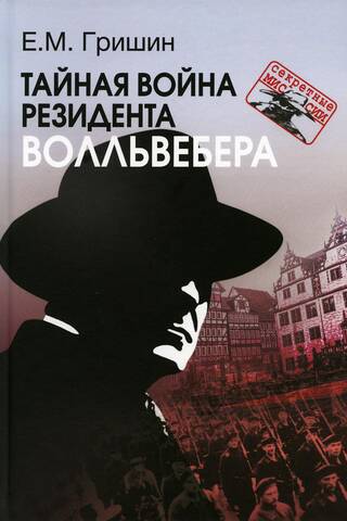 Resident Wollweber's Secret War