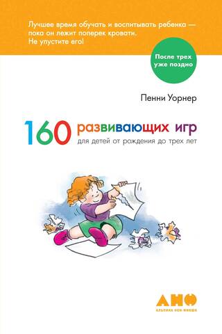160 educational games for children from birth to 3 years old