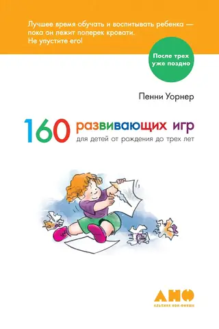 160 educational games for children from birth to 3 years old