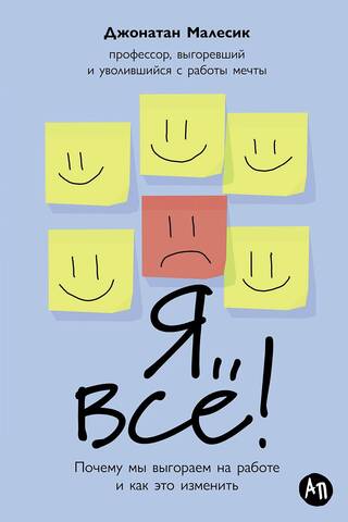 I'm done! Why we burn out at work and how to change it.