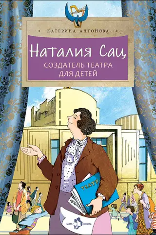 Natalia Sats, founder of a children's theater