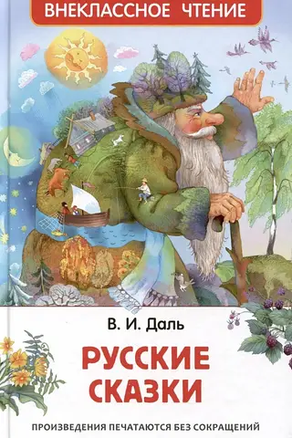 Russian fairy tales