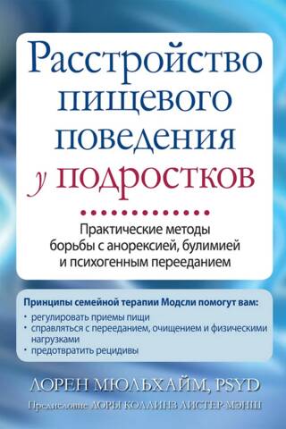 Eating Disorders in Adolescents: Practical Methods for Combating Anorexia, Bulimia, and Binge Eating Disorders