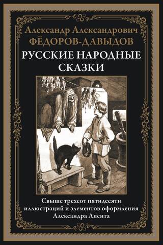Russian folk tales