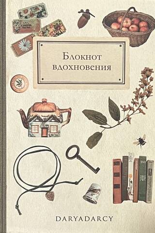 Inspiration Notebook