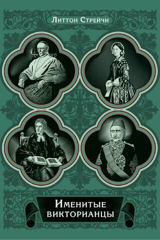 Famous Victorians
