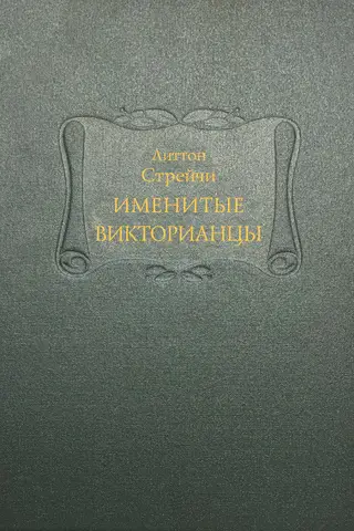 Slaveni Viktorijas laika cilvēki
