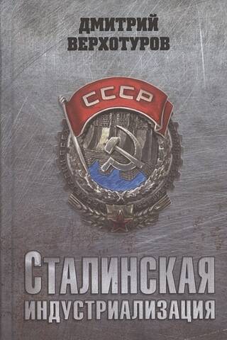 Stalin's industrialization