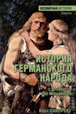 History of the Germanic people from antiquity to the Merovingians