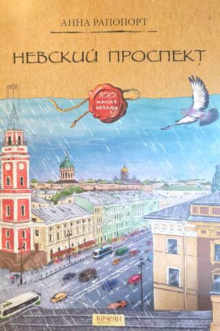 Невский проспект