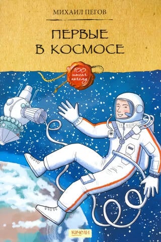 Pirmais kosmosā