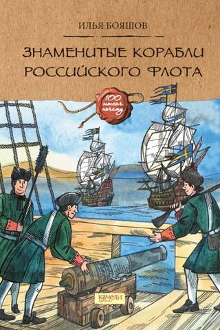 Famous ships of the Russian fleet