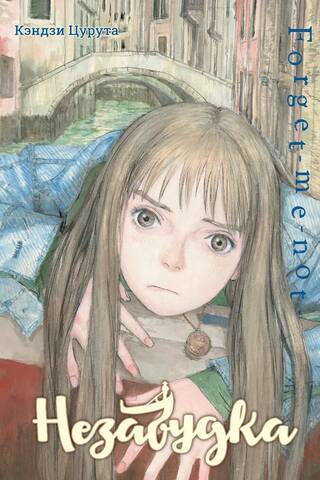 Forget-me-not