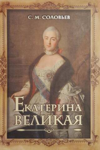 Katrīna Lielā