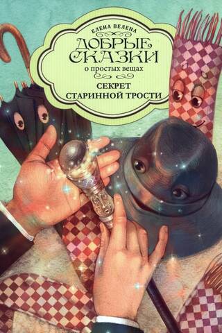The Secret of the Antique Cane