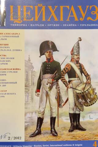 Old
Armory No. 46 (No. 2/2012). Uniforms. Awards. Weapons. Banners. Heraldry