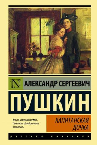 The Captain's Daughter