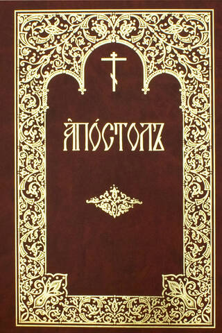 Apostle