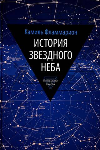 History of the starry sky