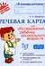 Речевая карта для обследования ребенка дошкольного возраста