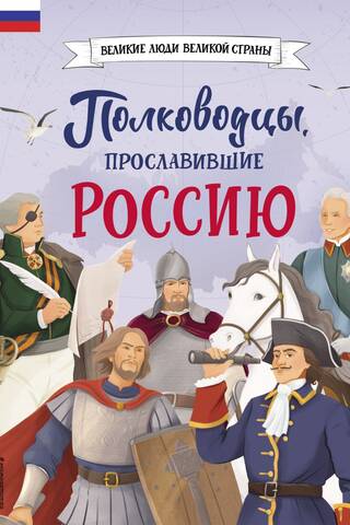Komandieri, kas atnesa slavu Krievijai