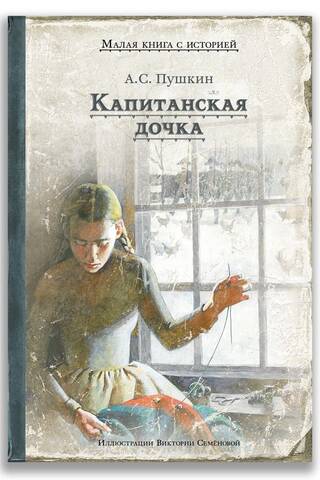 Kapteiņa meita