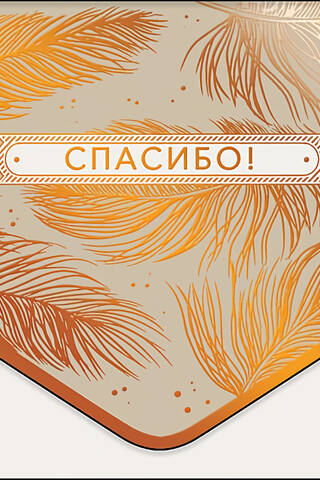 Money envelope. Thank you! Golden feathers.